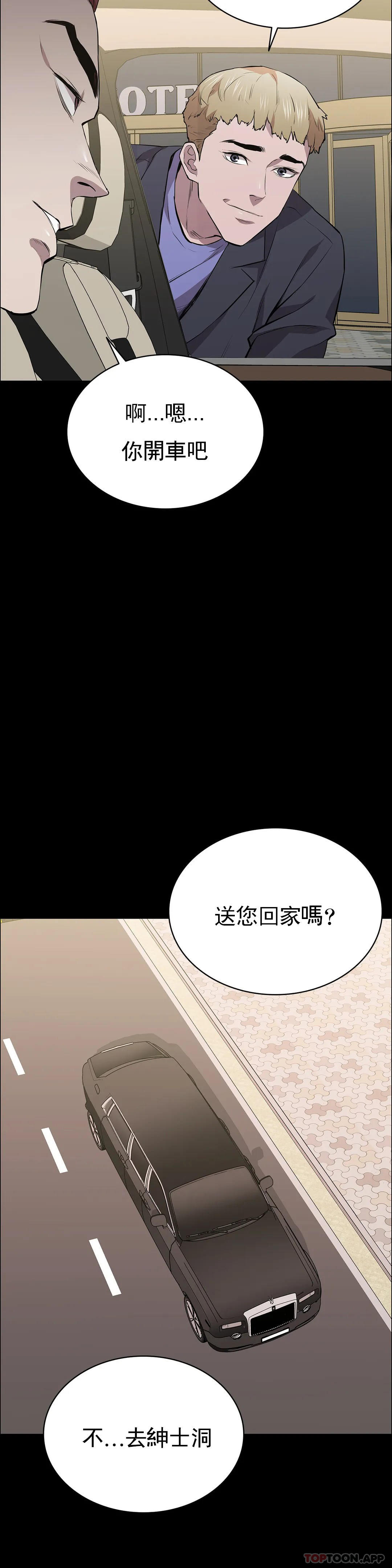 《清純可憐》漫画 第26話-我要好好享用了