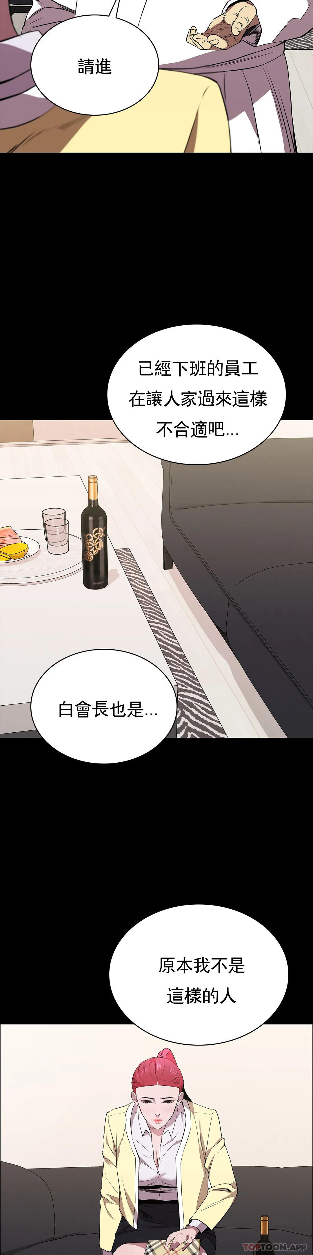 《清純可憐》漫画 第26話-我要好好享用了