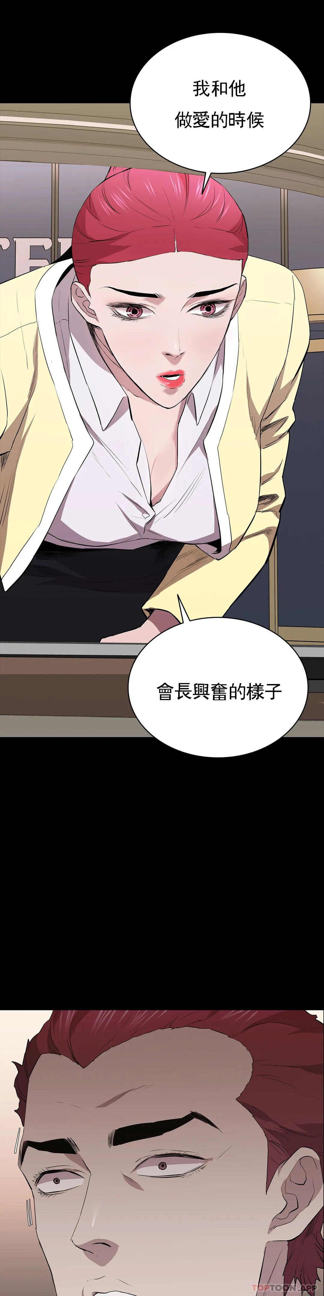《清純可憐》漫画 第26話-我要好好享用了