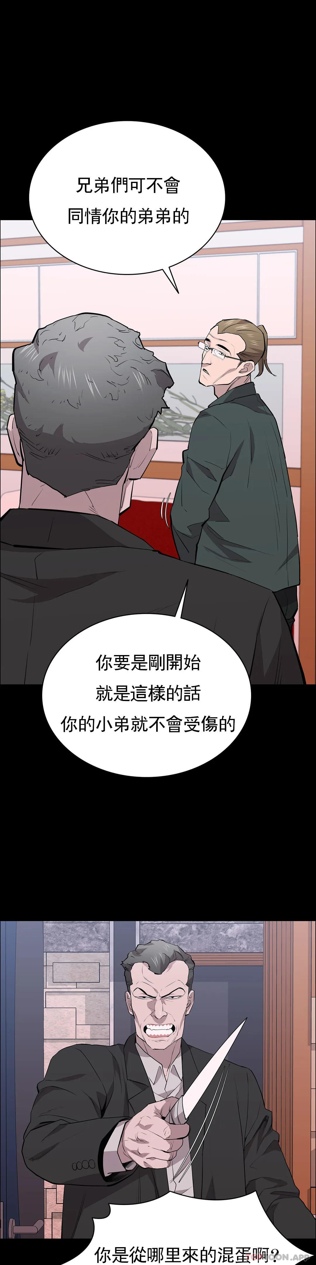 《清純可憐》漫画 第26話-我要好好享用了