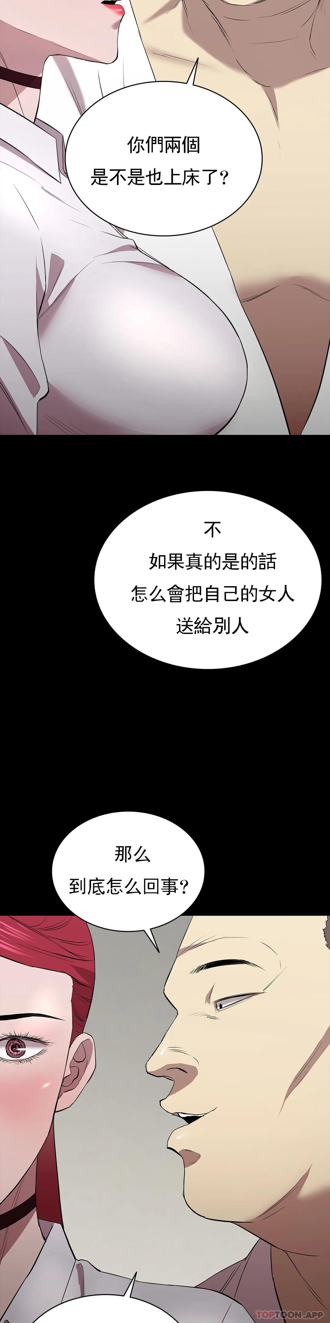 《清純可憐》漫画 第26話-我要好好享用了