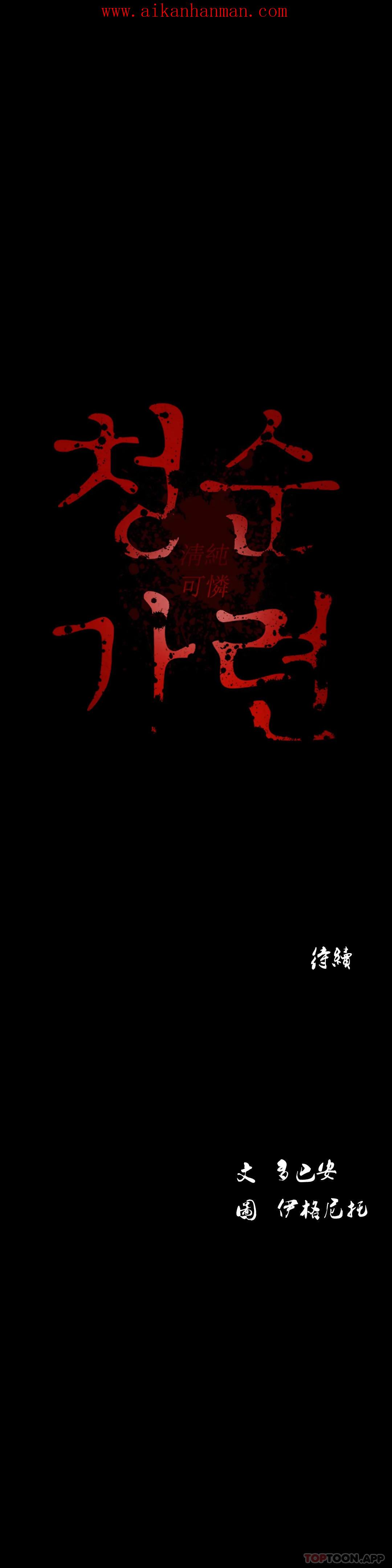 《清純可憐》漫画 第27話-這個姿勢不錯