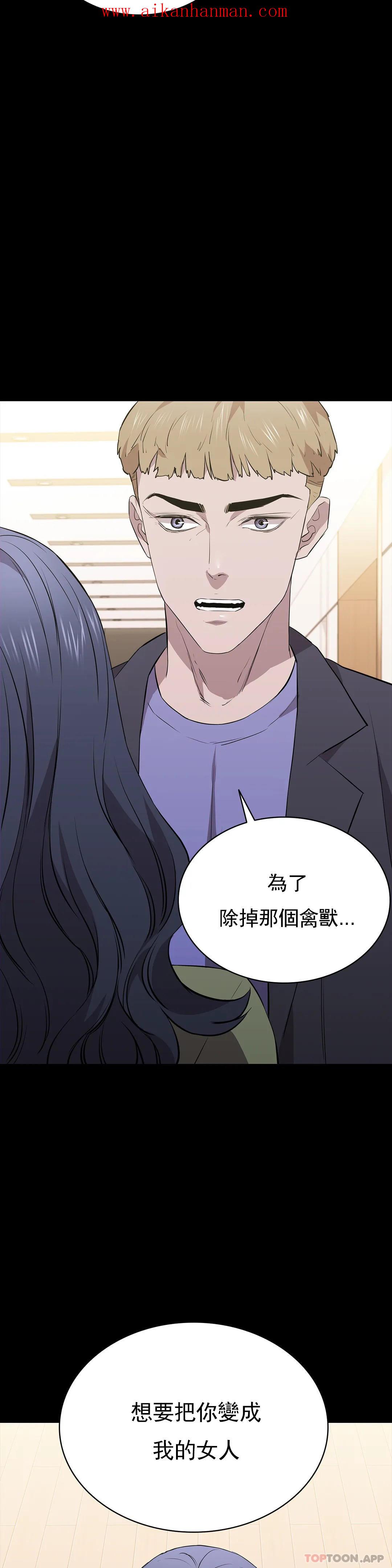 《清純可憐》漫画 第28話-你和我是那種關係