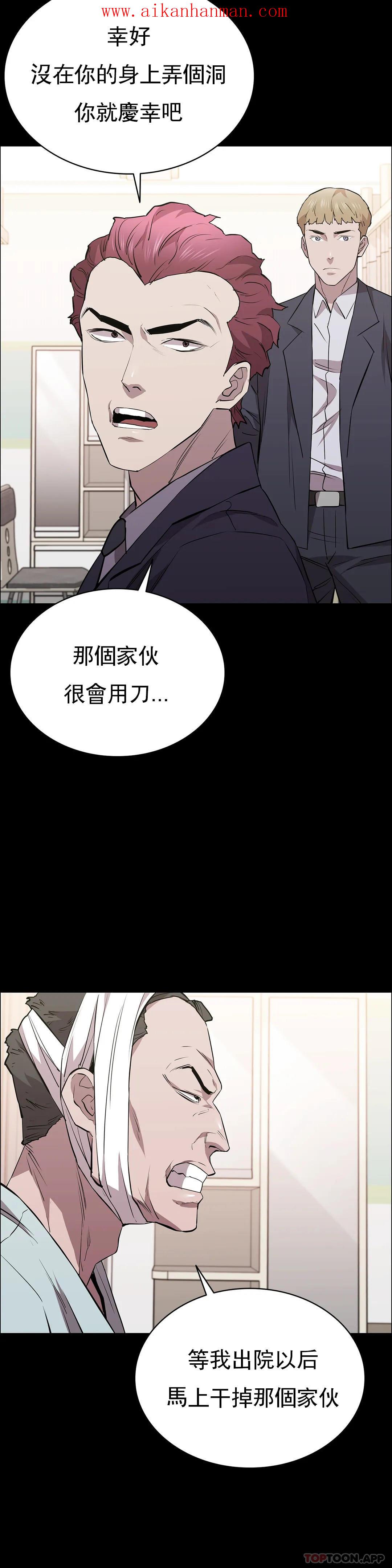 《清純可憐》漫画 第28話-你和我是那種關係
