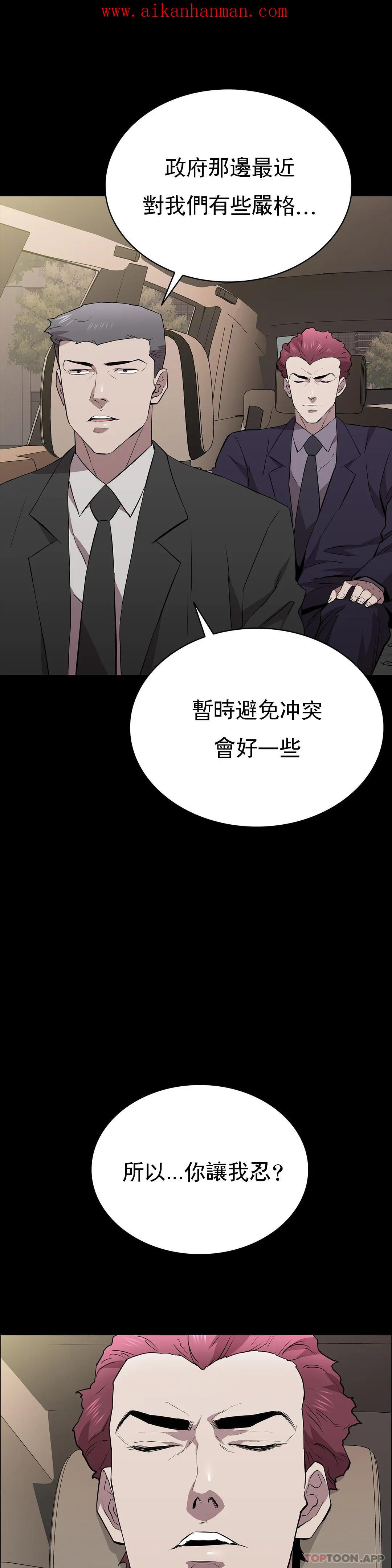 《清純可憐》漫画 第28話-你和我是那種關係