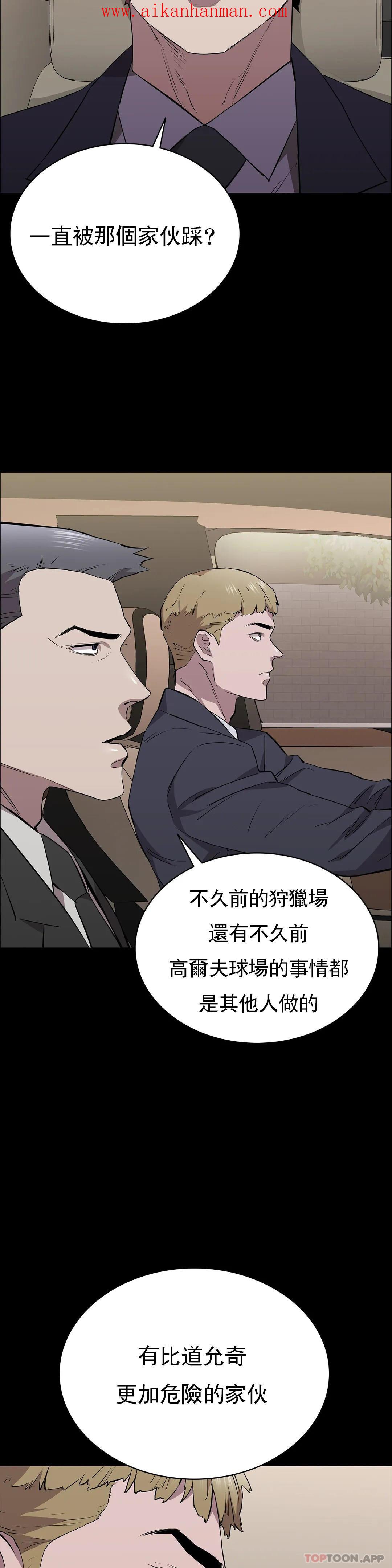 《清純可憐》漫画 第28話-你和我是那種關係