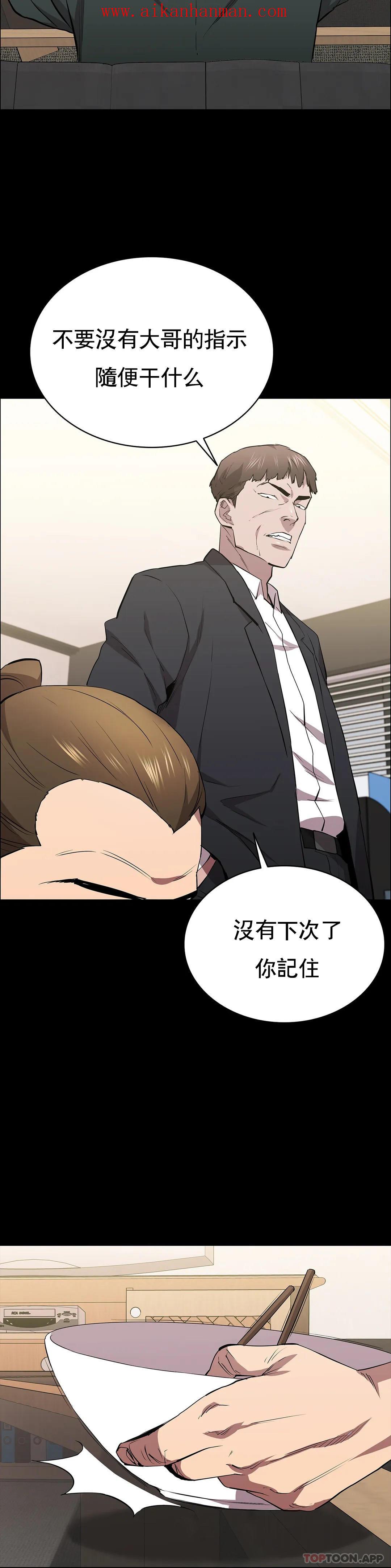 《清純可憐》漫画 第28話-你和我是那種關係