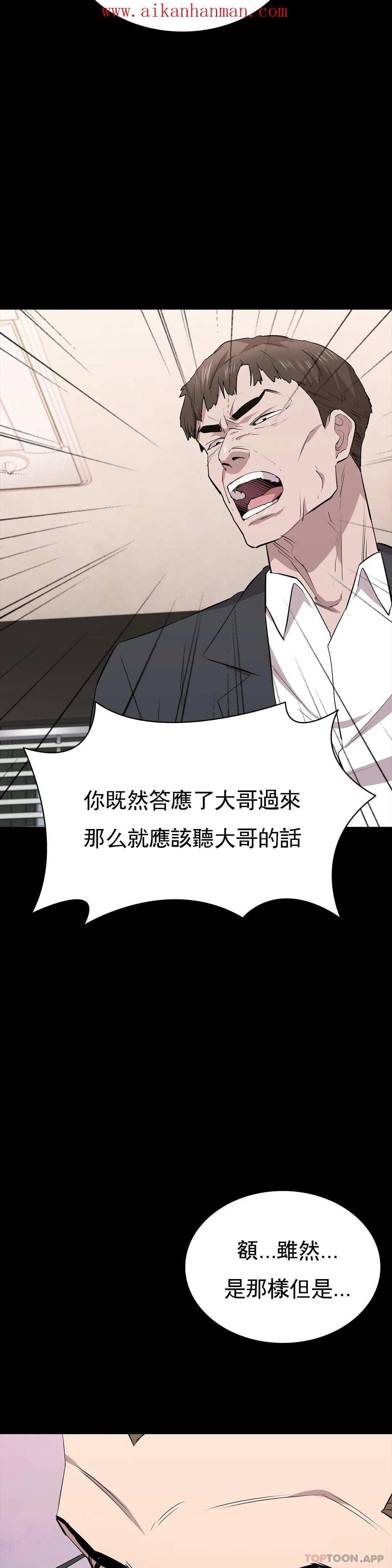 《清純可憐》漫画 第28話-你和我是那種關係