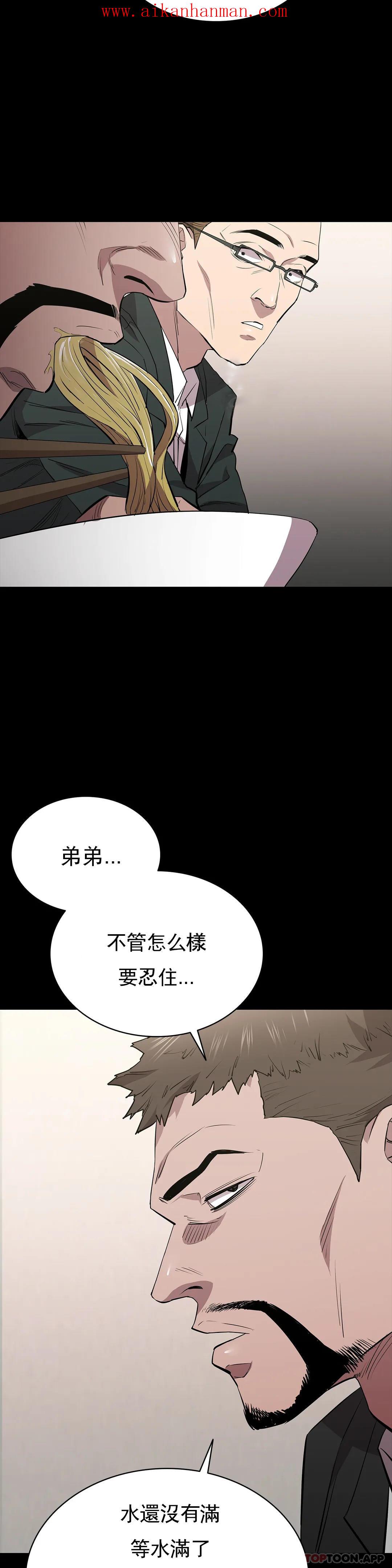 《清純可憐》漫画 第28話-你和我是那種關係