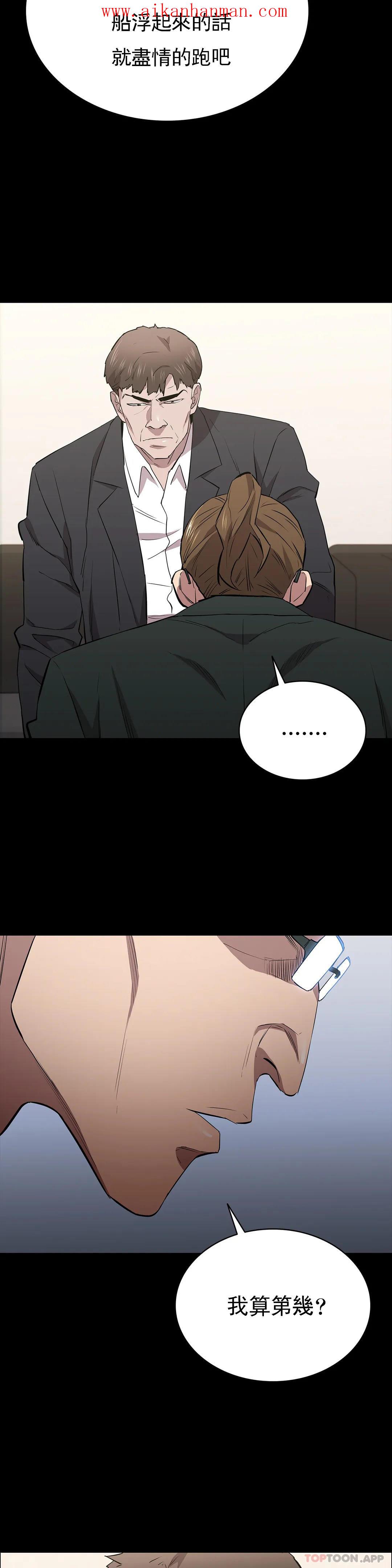 《清純可憐》漫画 第28話-你和我是那種關係