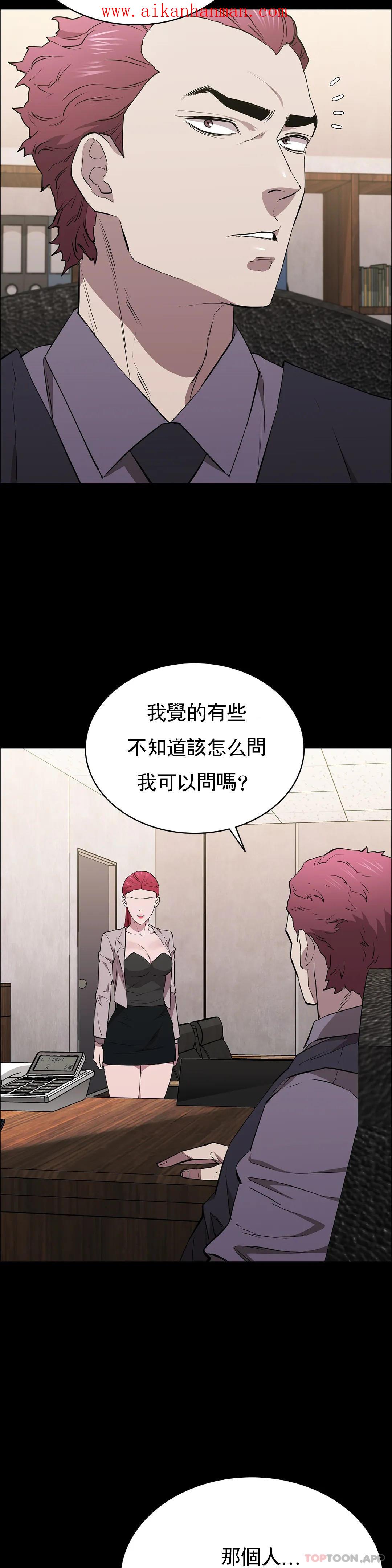 《清純可憐》漫画 第28話-你和我是那種關係