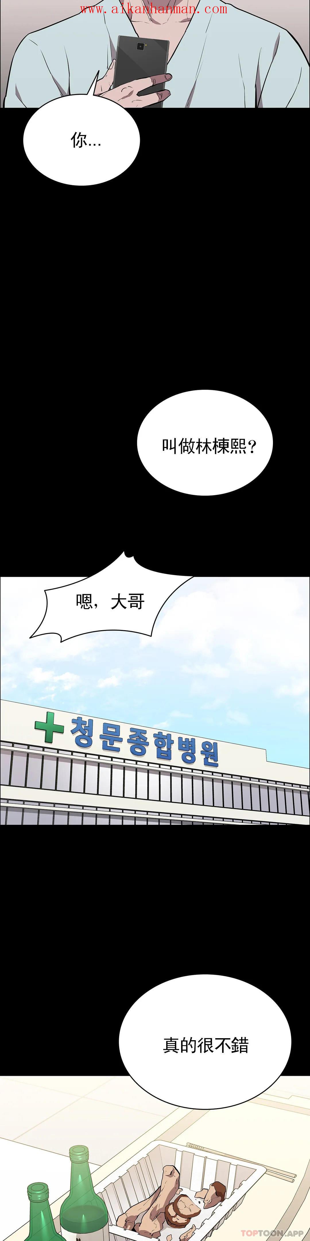 《清純可憐》漫画 第28話-你和我是那種關係