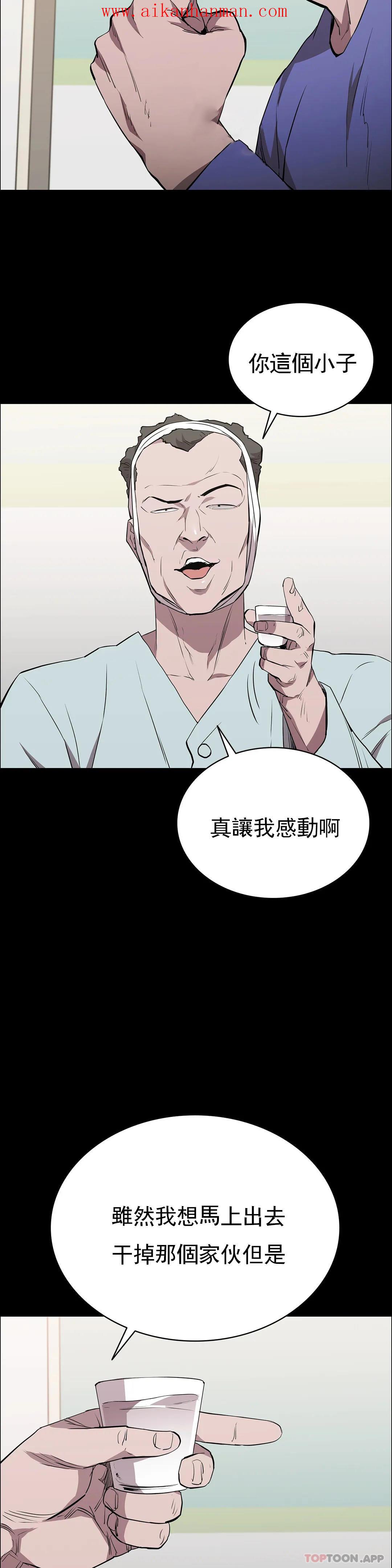 《清純可憐》漫画 第28話-你和我是那種關係