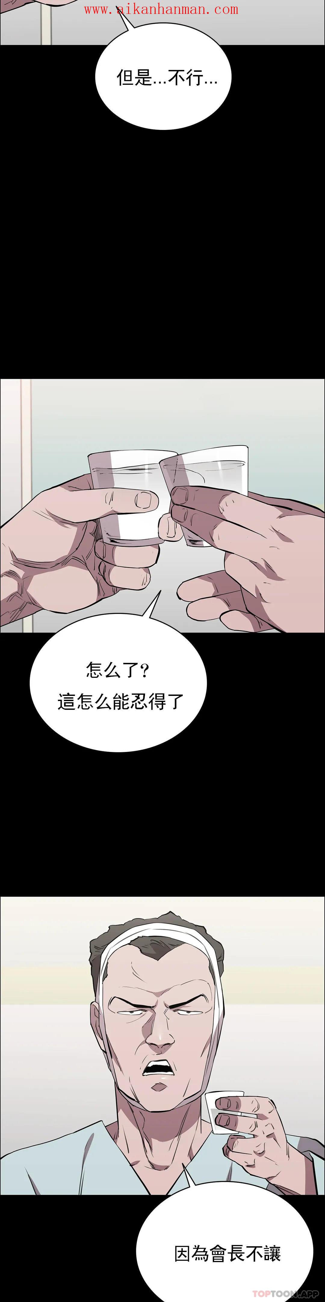 《清純可憐》漫画 第28話-你和我是那種關係
