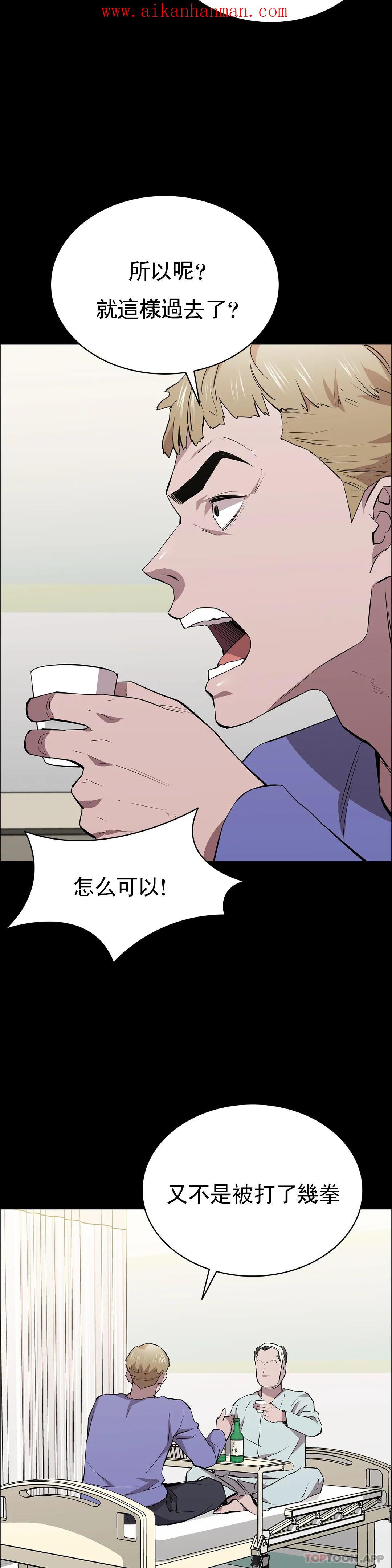 《清純可憐》漫画 第28話-你和我是那種關係