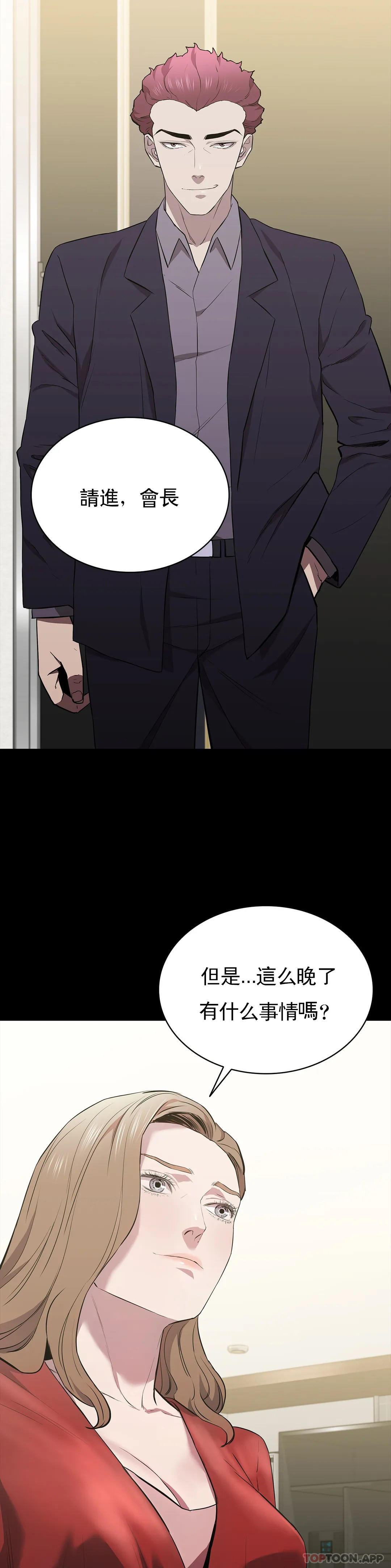 《清純可憐》漫画 第29話-身體有了反應