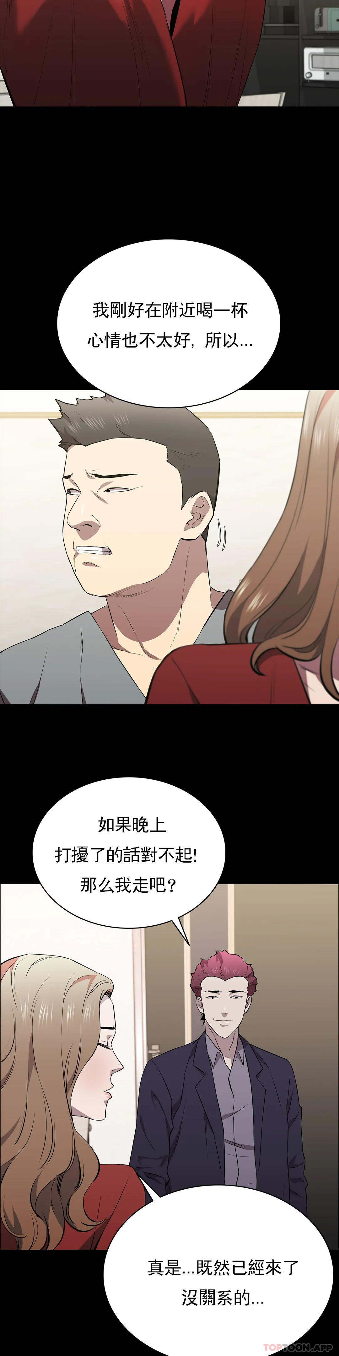 《清純可憐》漫画 第29話-身體有了反應