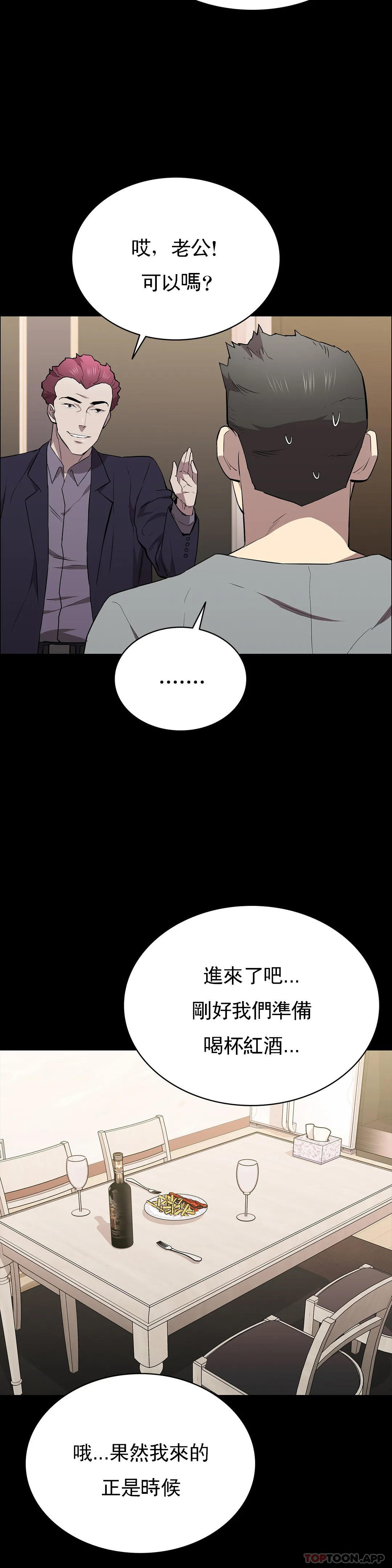 《清純可憐》漫画 第29話-身體有了反應