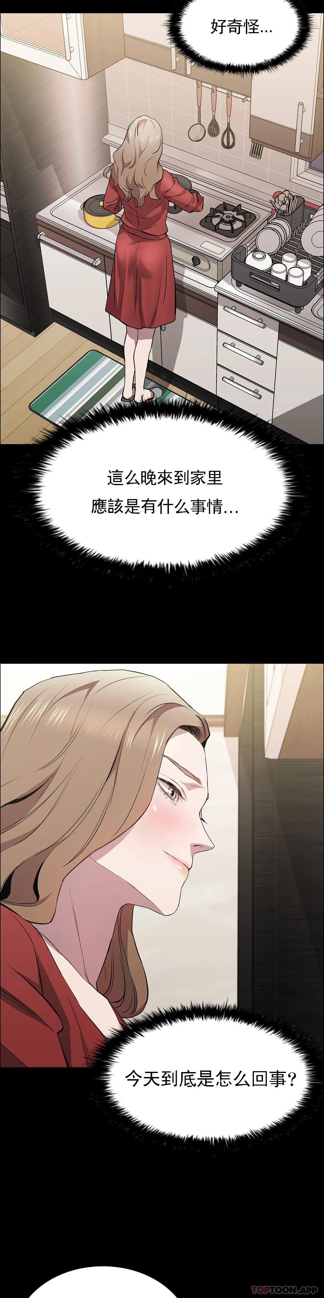 《清純可憐》漫画 第29話-身體有了反應