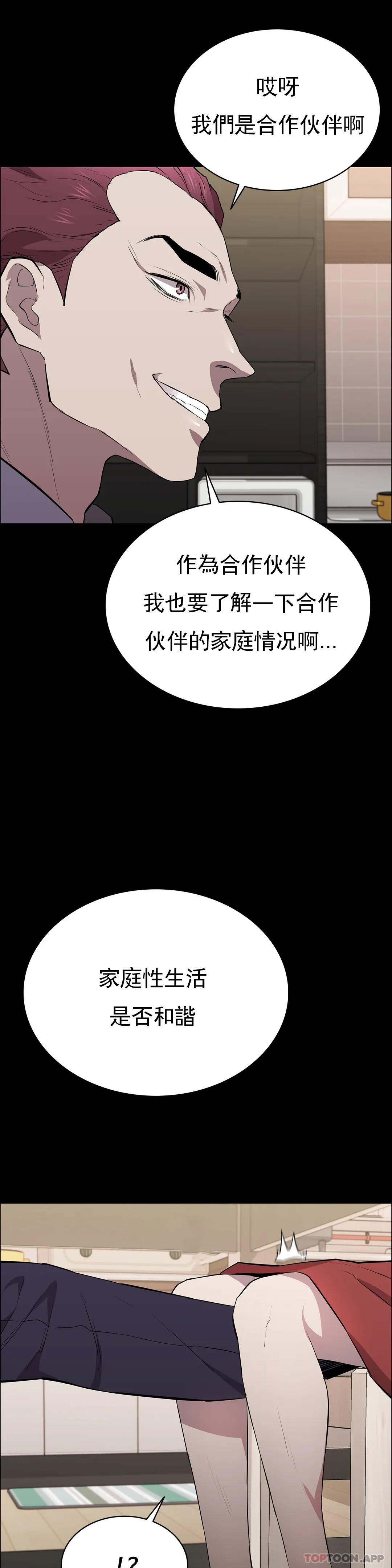 《清純可憐》漫画 第29話-身體有了反應