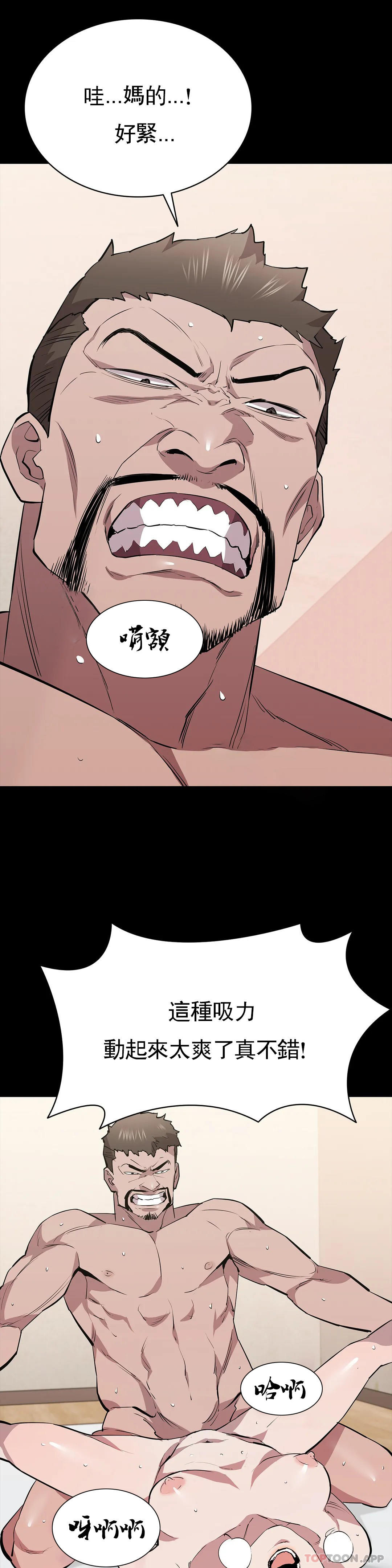 《清純可憐》漫画 第30話-大哥危險
