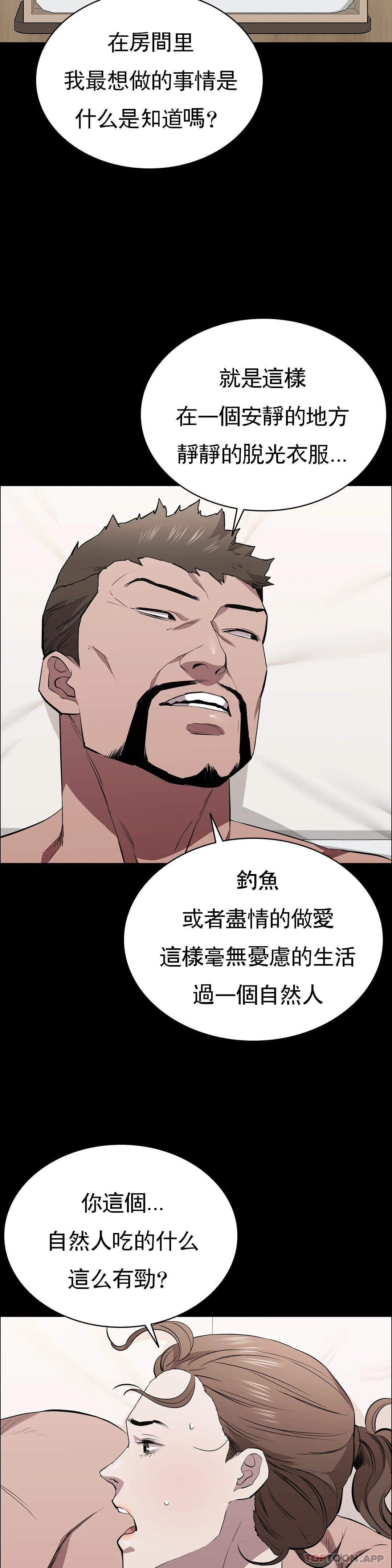 《清純可憐》漫画 第30話-大哥危險