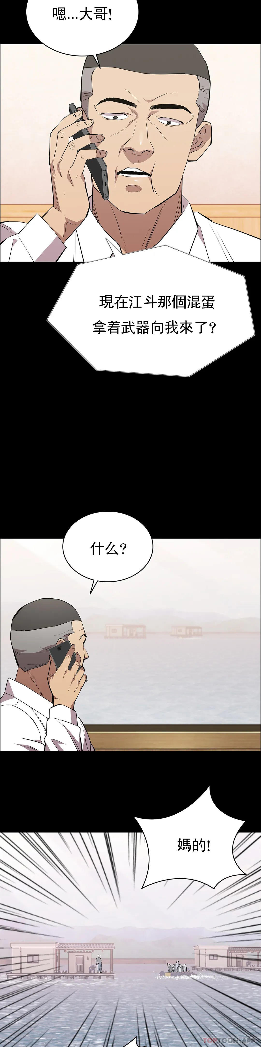 《清純可憐》漫画 第30話-大哥危險