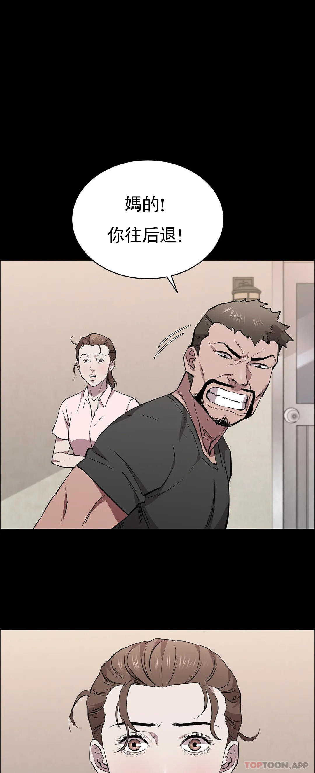 《清純可憐》漫画 第30話-大哥危險