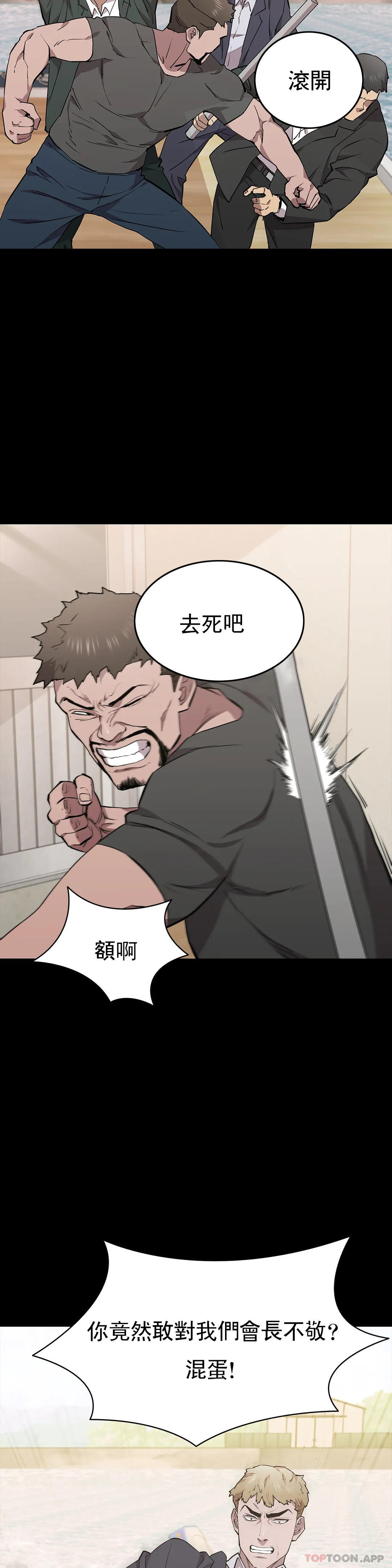 《清純可憐》漫画 第30話-大哥危險