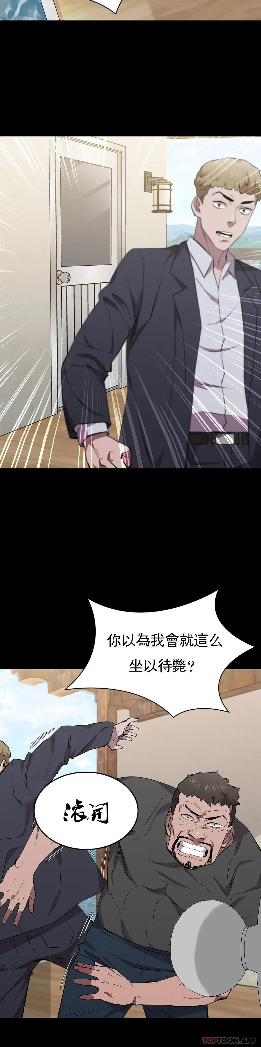 《清純可憐》漫画 第30話-大哥危險
