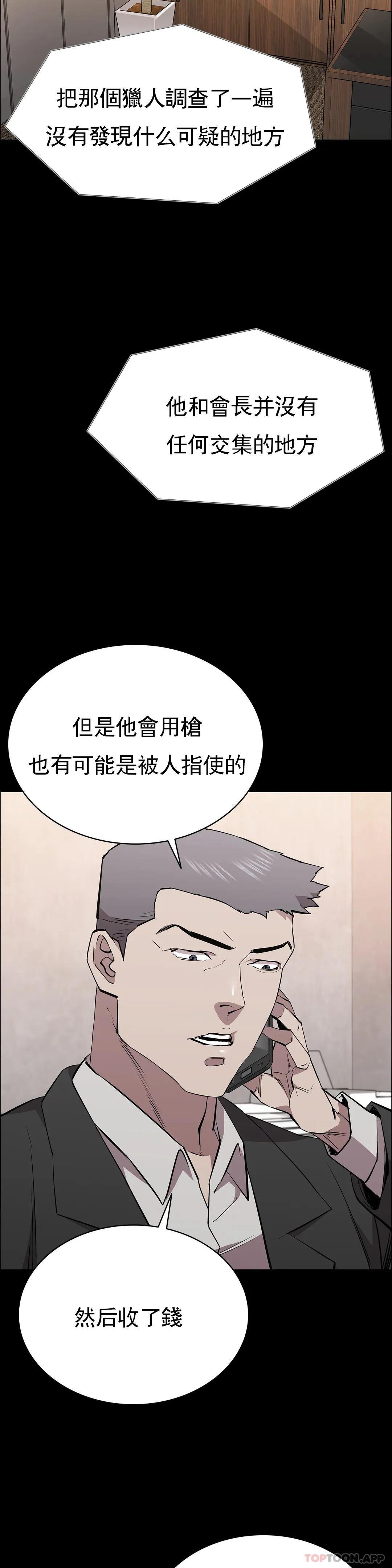 《清純可憐》漫画 第30話-大哥危險