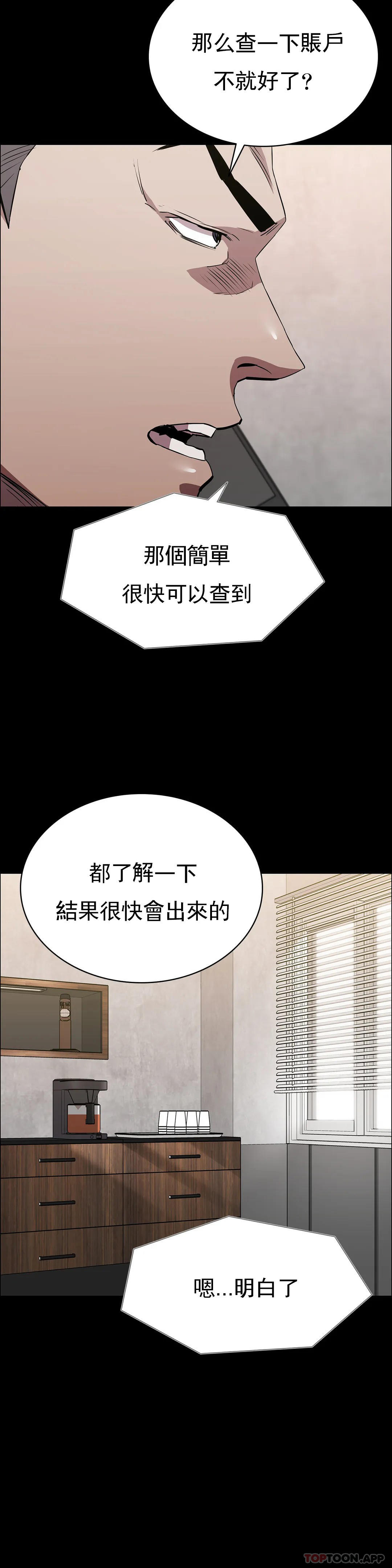 《清純可憐》漫画 第30話-大哥危險