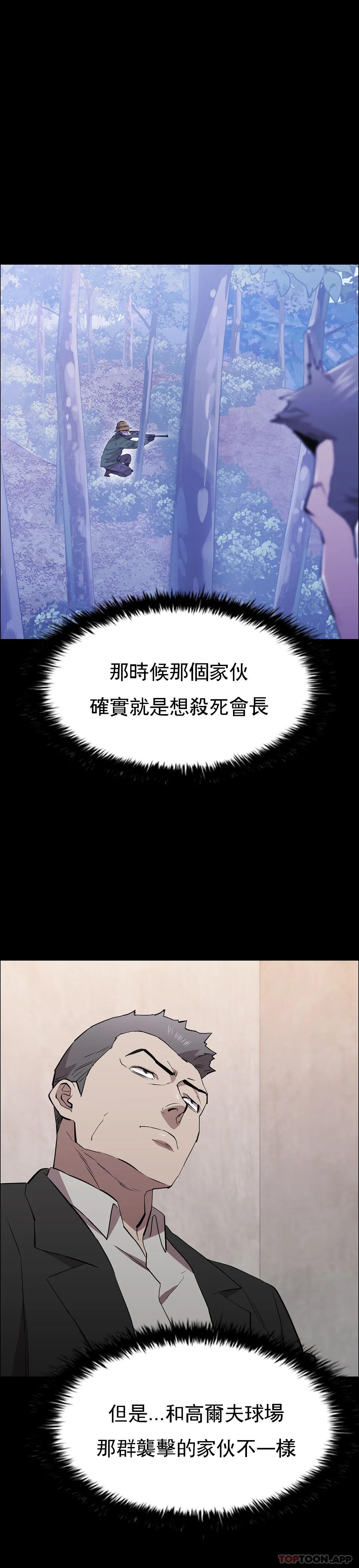 《清純可憐》漫画 第30話-大哥危險