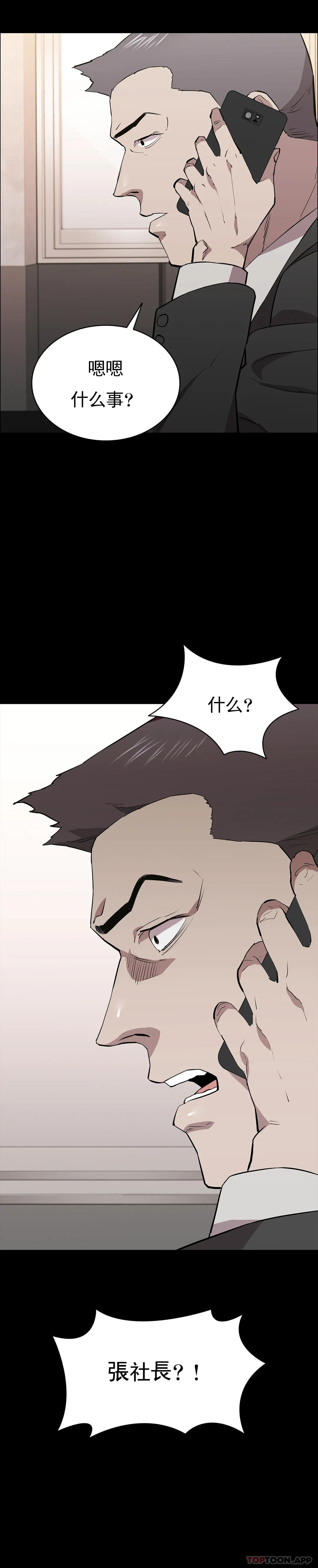 《清純可憐》漫画 第30話-大哥危險