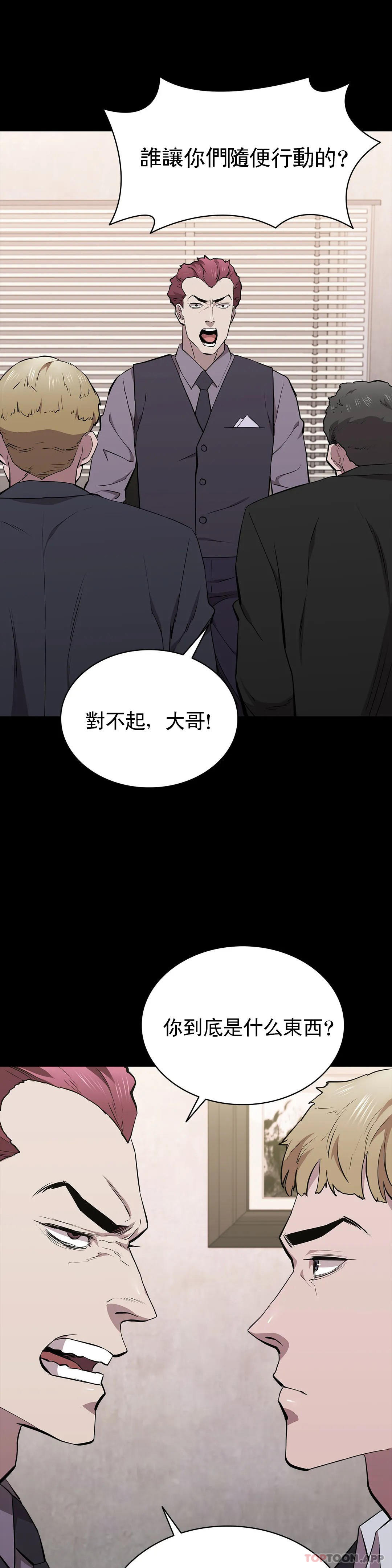 《清純可憐》漫画 第31話-你是他妻子？
