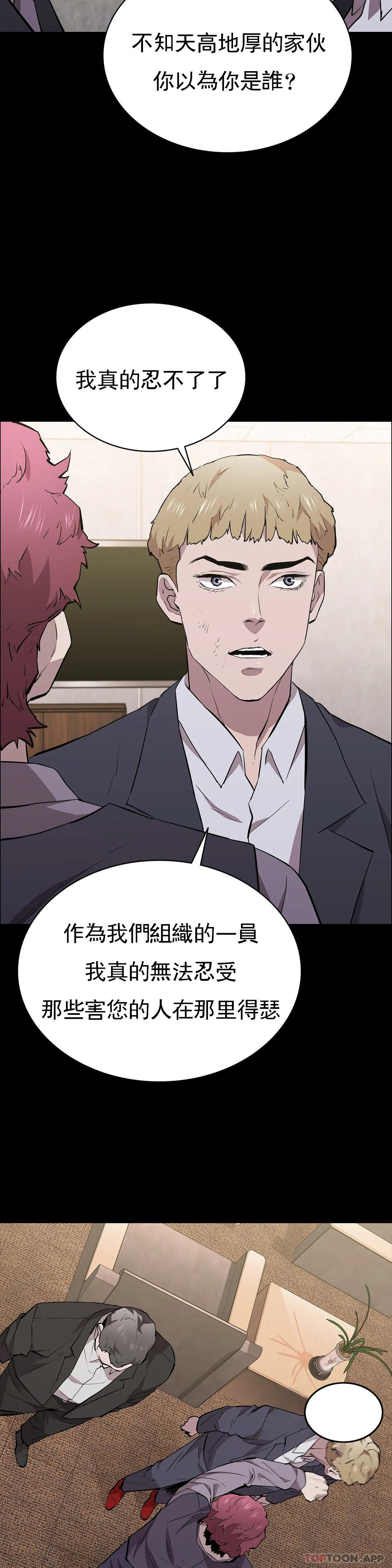 《清純可憐》漫画 第31話-你是他妻子？