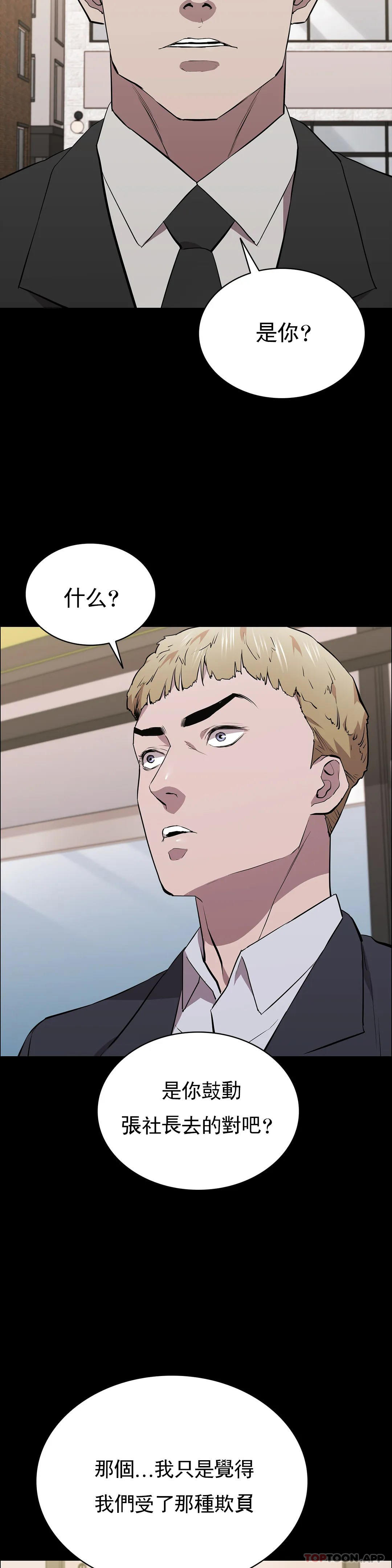 《清純可憐》漫画 第31話-你是他妻子？