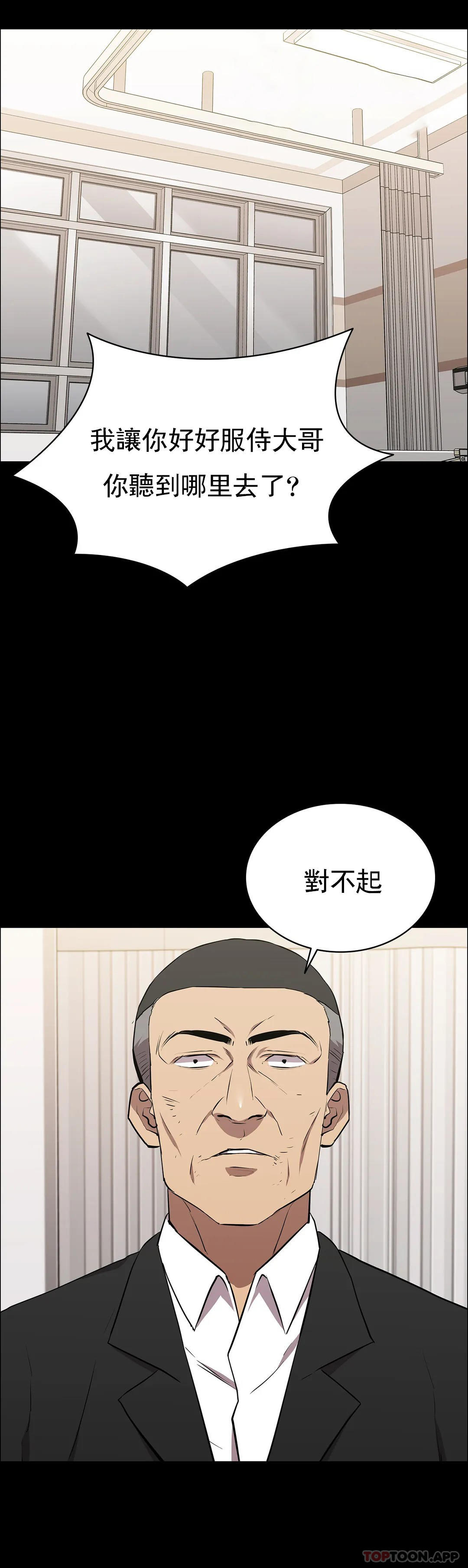 《清純可憐》漫画 第31話-你是他妻子？