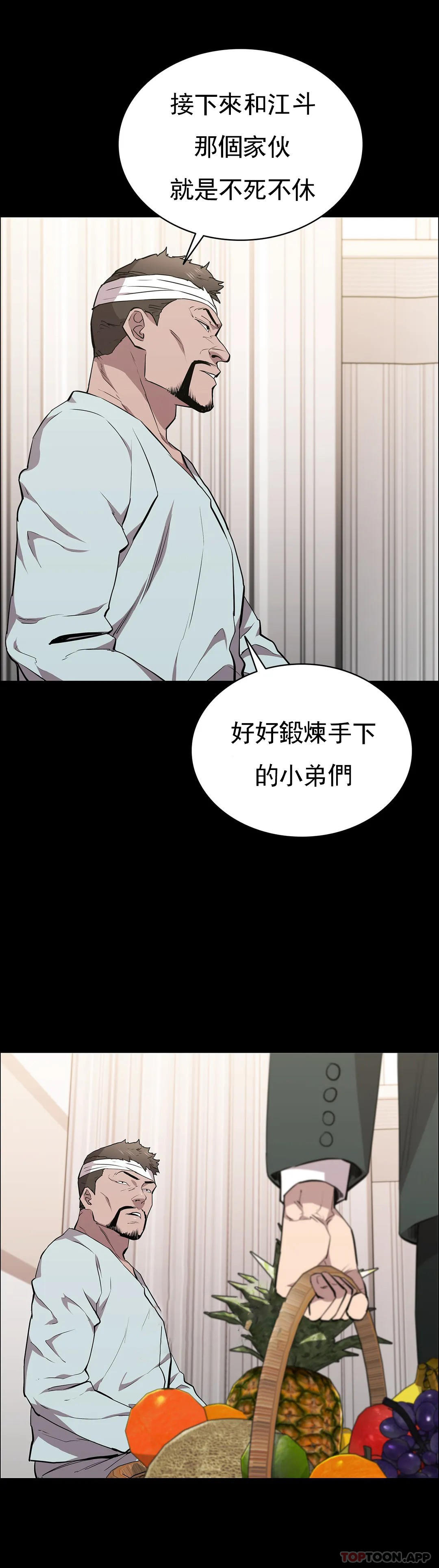《清純可憐》漫画 第31話-你是他妻子？