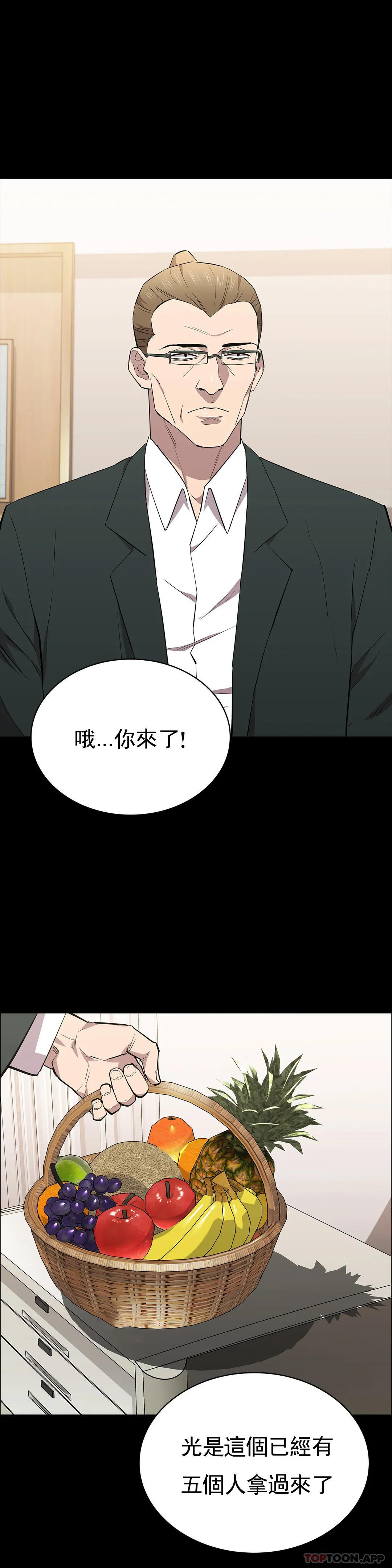 《清純可憐》漫画 第31話-你是他妻子？