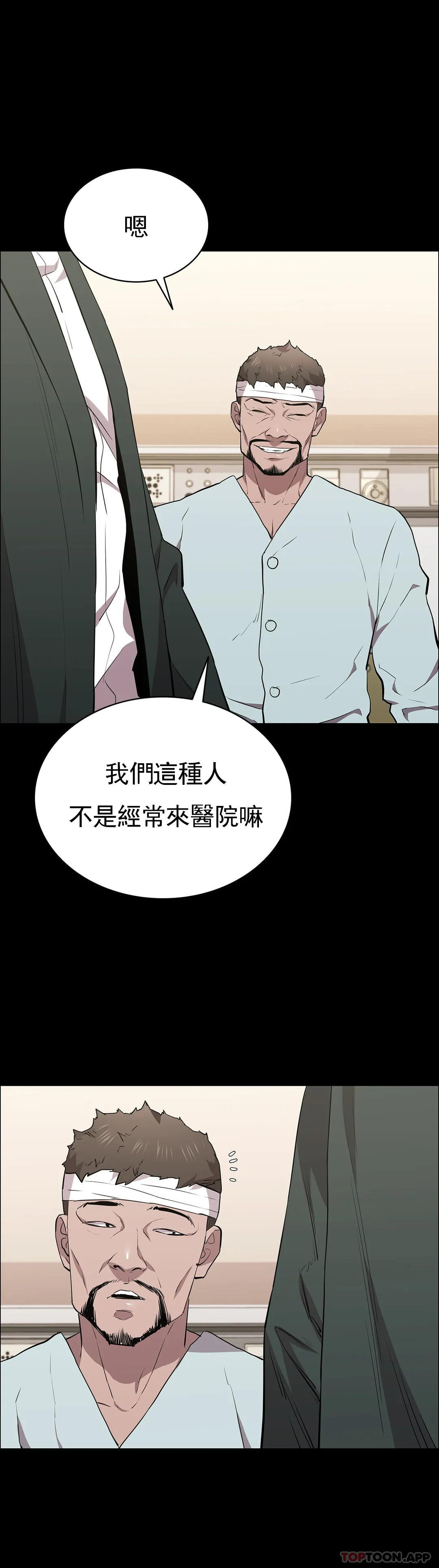 《清純可憐》漫画 第31話-你是他妻子？