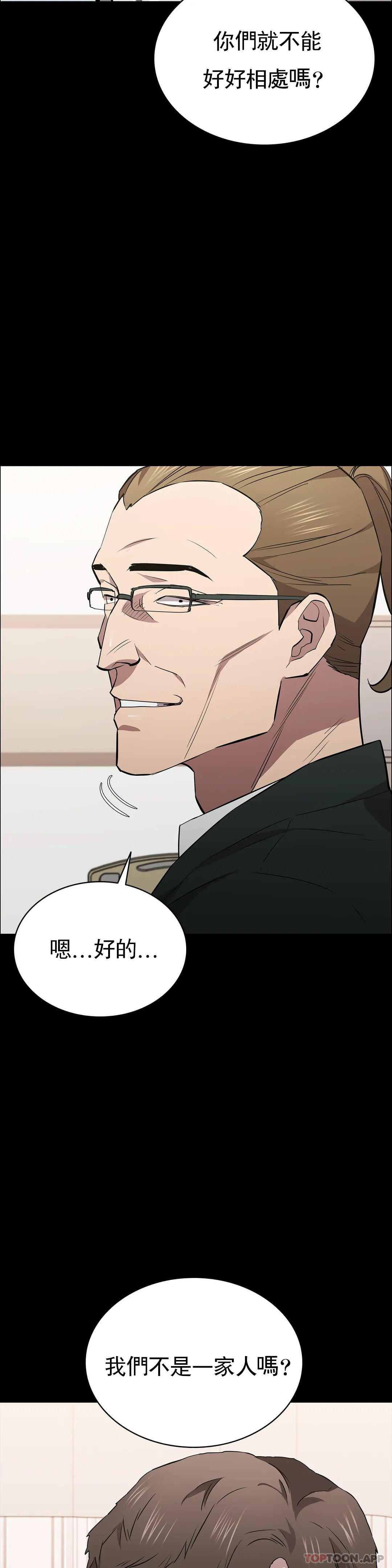 《清純可憐》漫画 第31話-你是他妻子？
