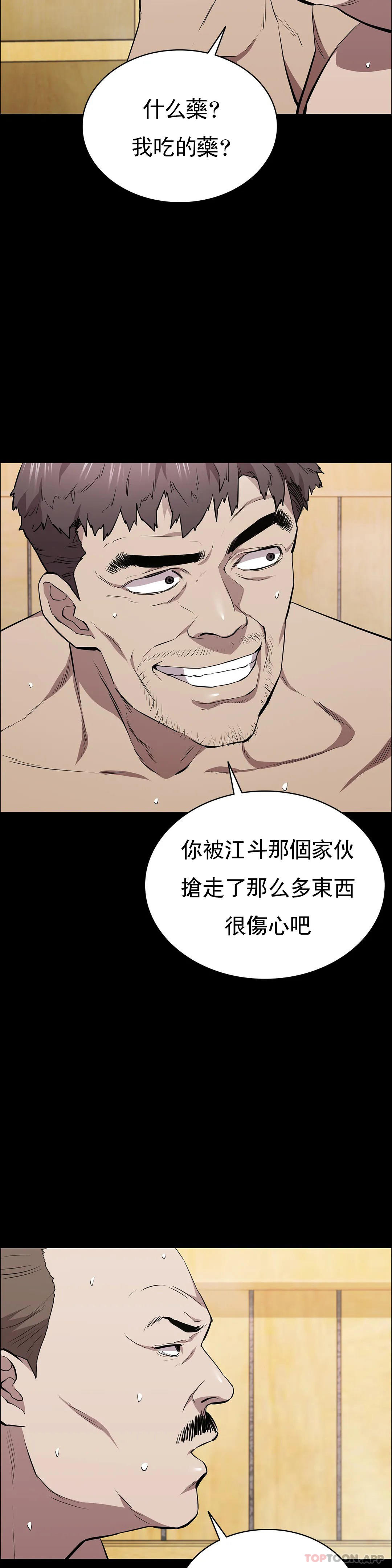 《清純可憐》漫画 第31話-你是他妻子？