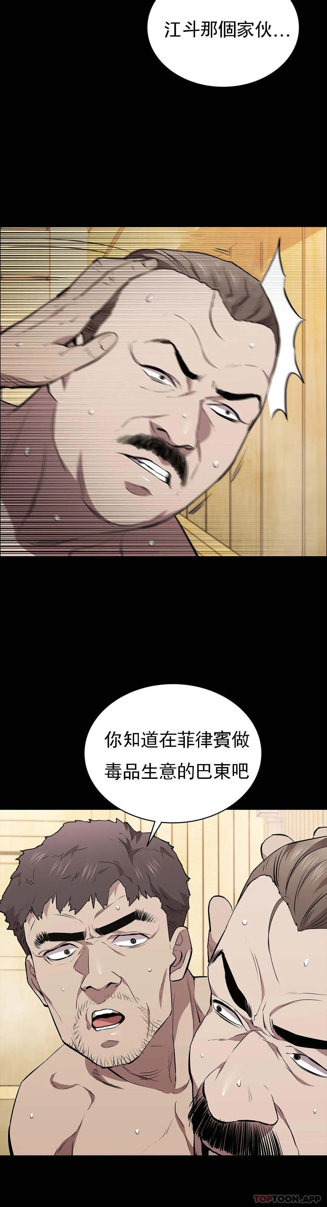 《清純可憐》漫画 第31話-你是他妻子？