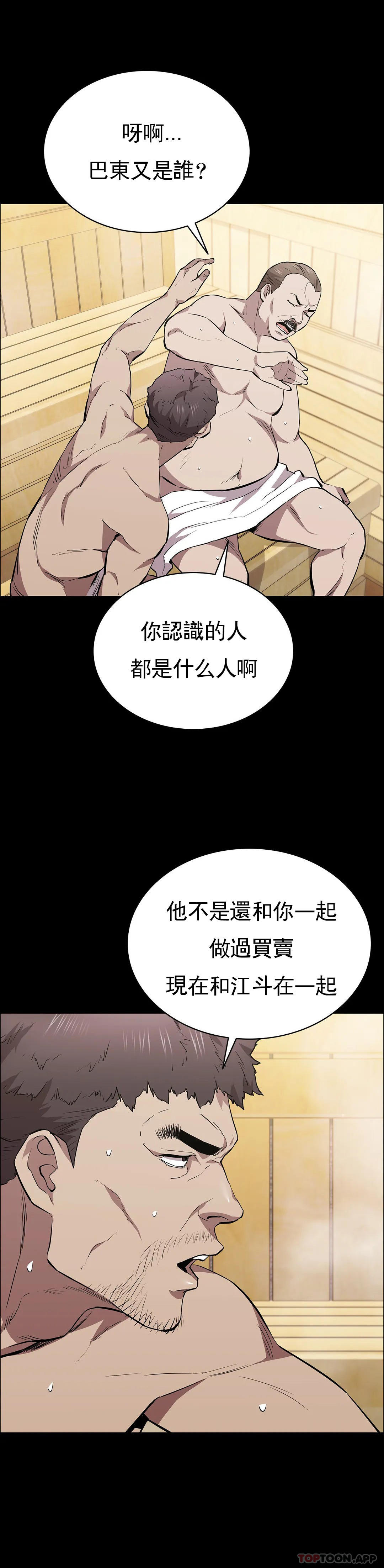《清純可憐》漫画 第31話-你是他妻子？