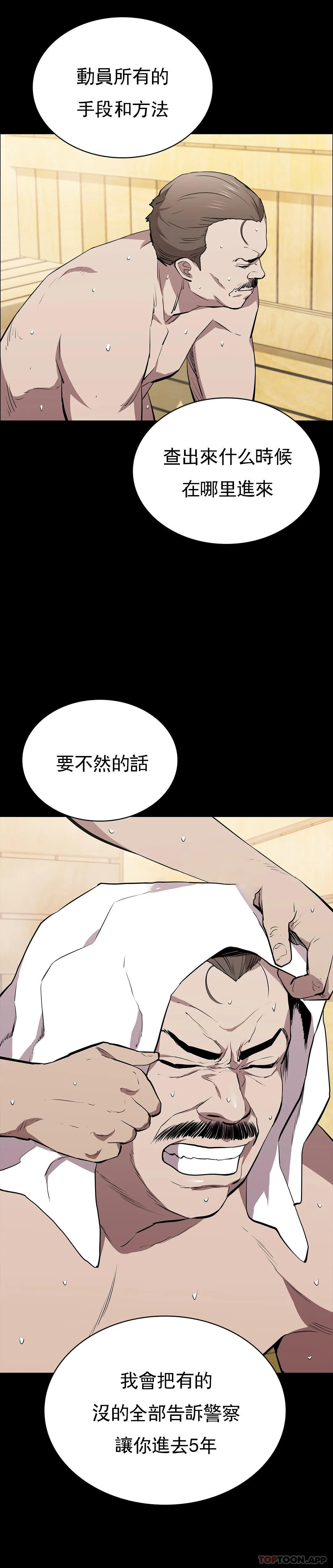 《清純可憐》漫画 第31話-你是他妻子？
