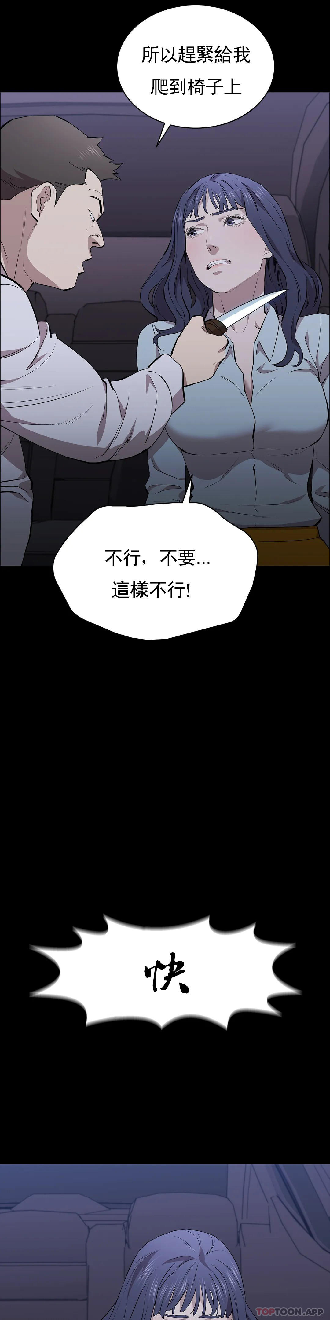《清純可憐》漫画 第32話-同樣的方式報復