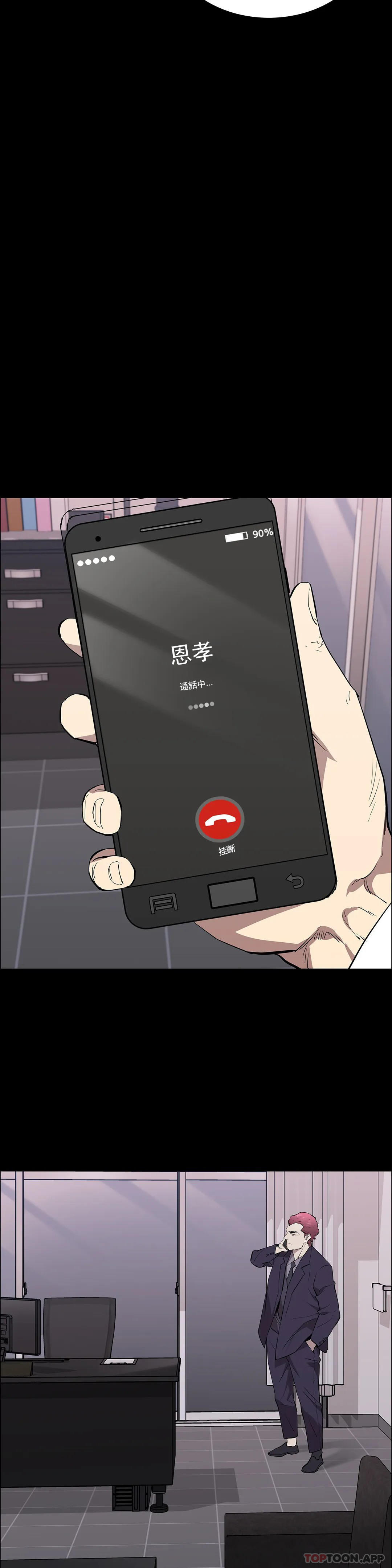 《清純可憐》漫画 第32話-同樣的方式報復