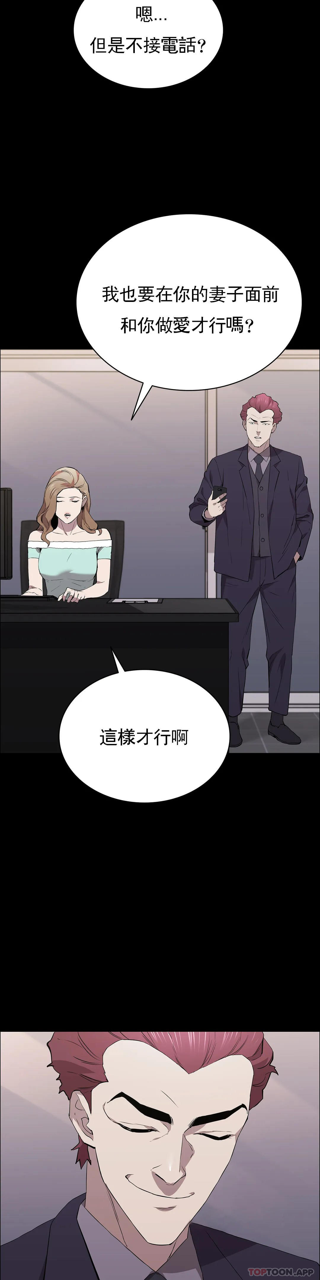 《清純可憐》漫画 第32話-同樣的方式報復