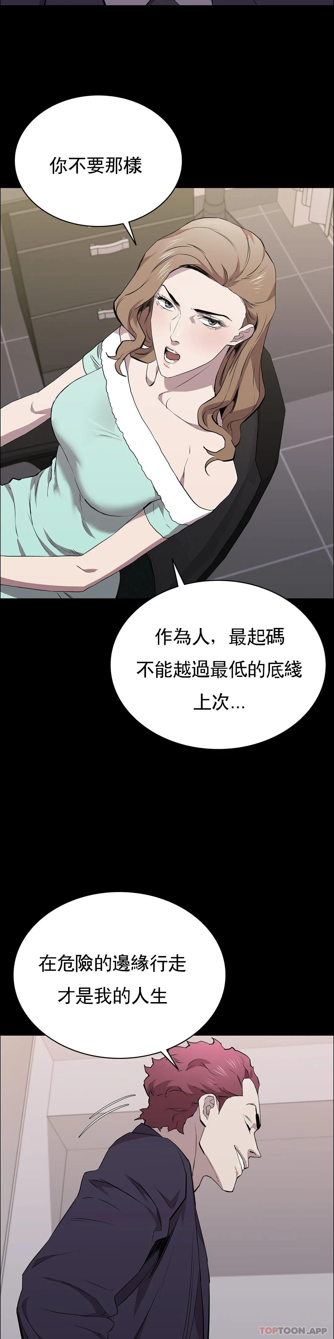 《清純可憐》漫画 第32話-同樣的方式報復